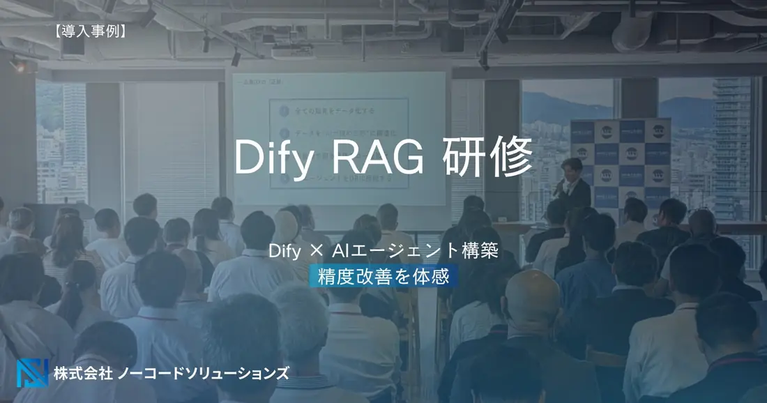 Dify研修の実施風景。多数の受講者がRAG・AIエージェント構築を学んでいる