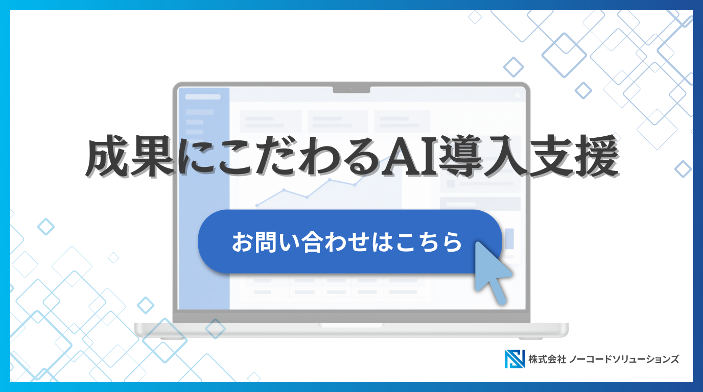 お問い合わせ - ノーコードソリューションズ