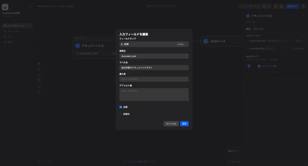 ワークフロー（入力ノード）