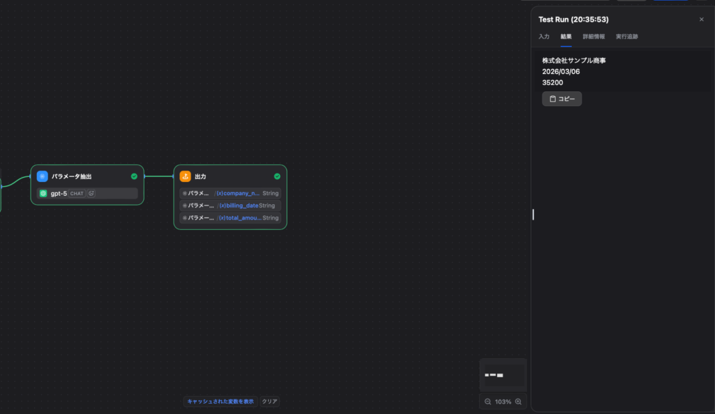 実装フロー（結果）