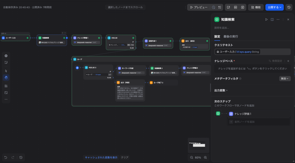 実装フロー（ナレッジ検索）