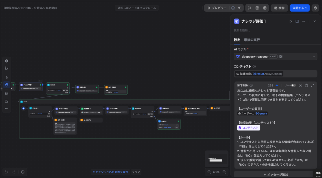 実装フロー（ナレッジ評価）