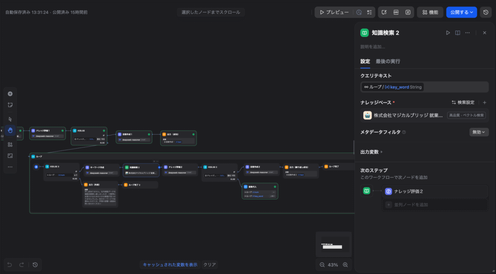 実装フロー（ナレッジ検索２）