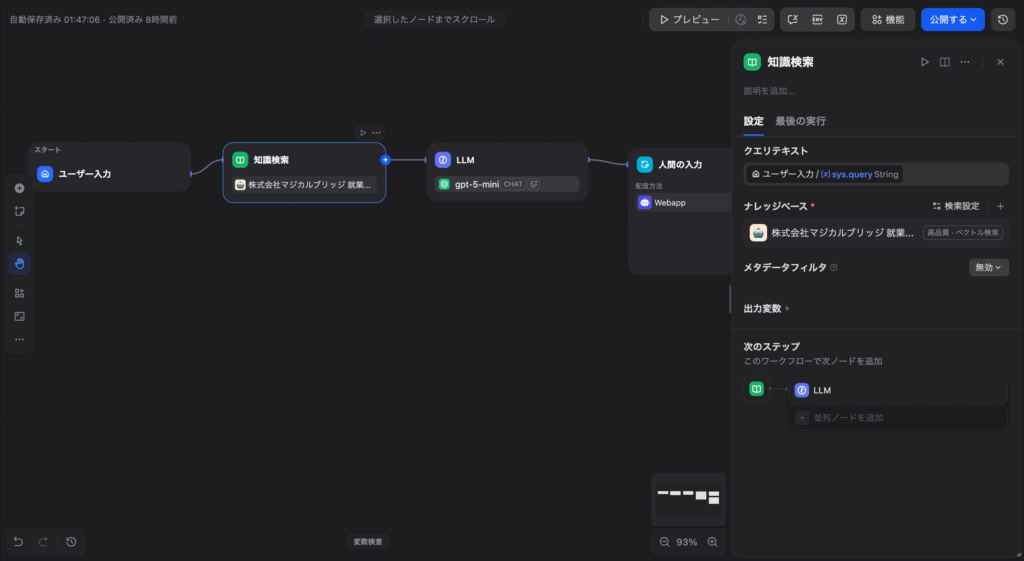 実践１のstep1
知識検索ノード