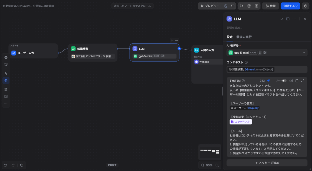実践１のstep2
LLMノード