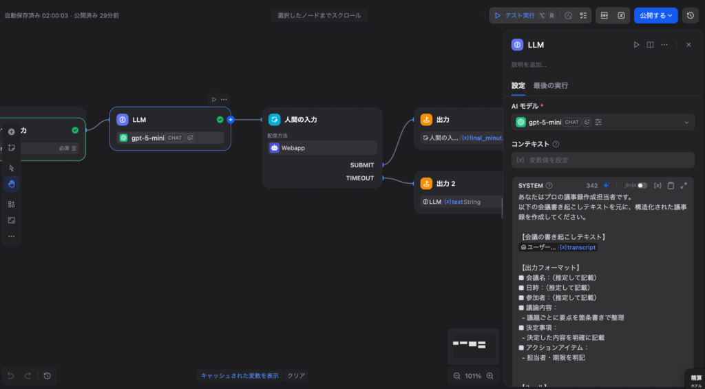 実践２のstep2
LLMノード
