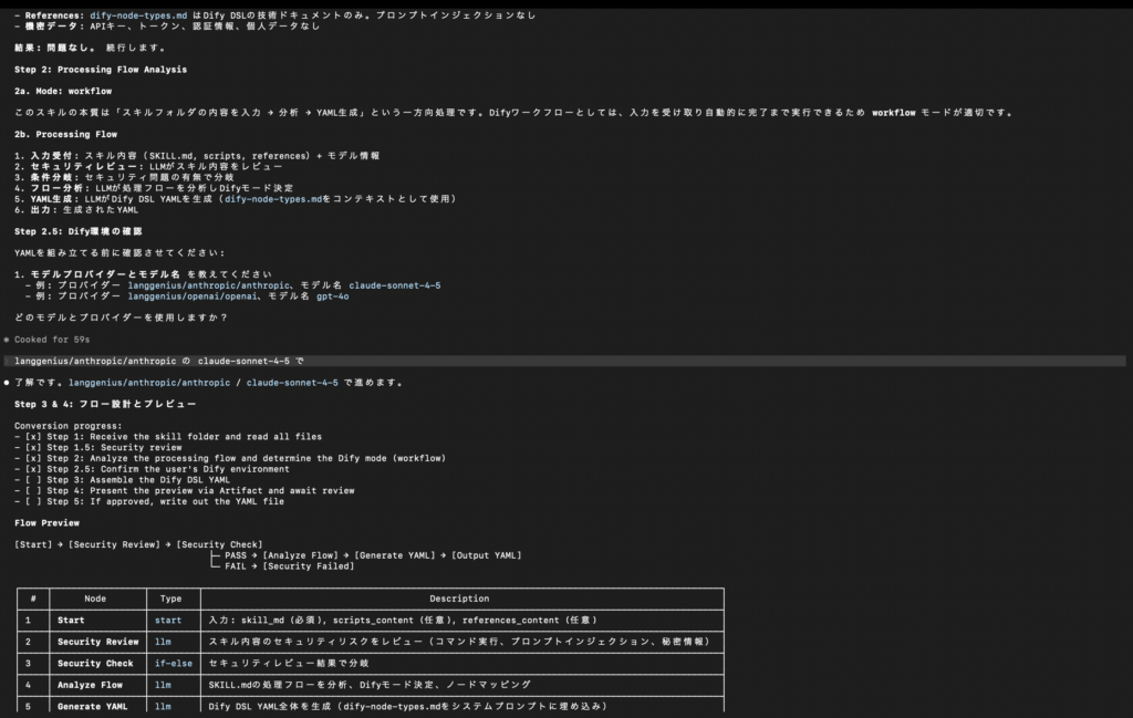 Step 2：スキルの読み込みとセキュリティレビュー