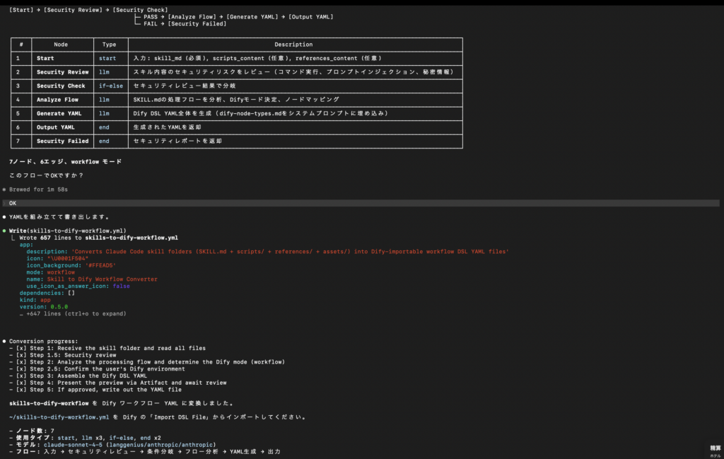 Step 3：インポート設定のカスタマイズ（対話形式）