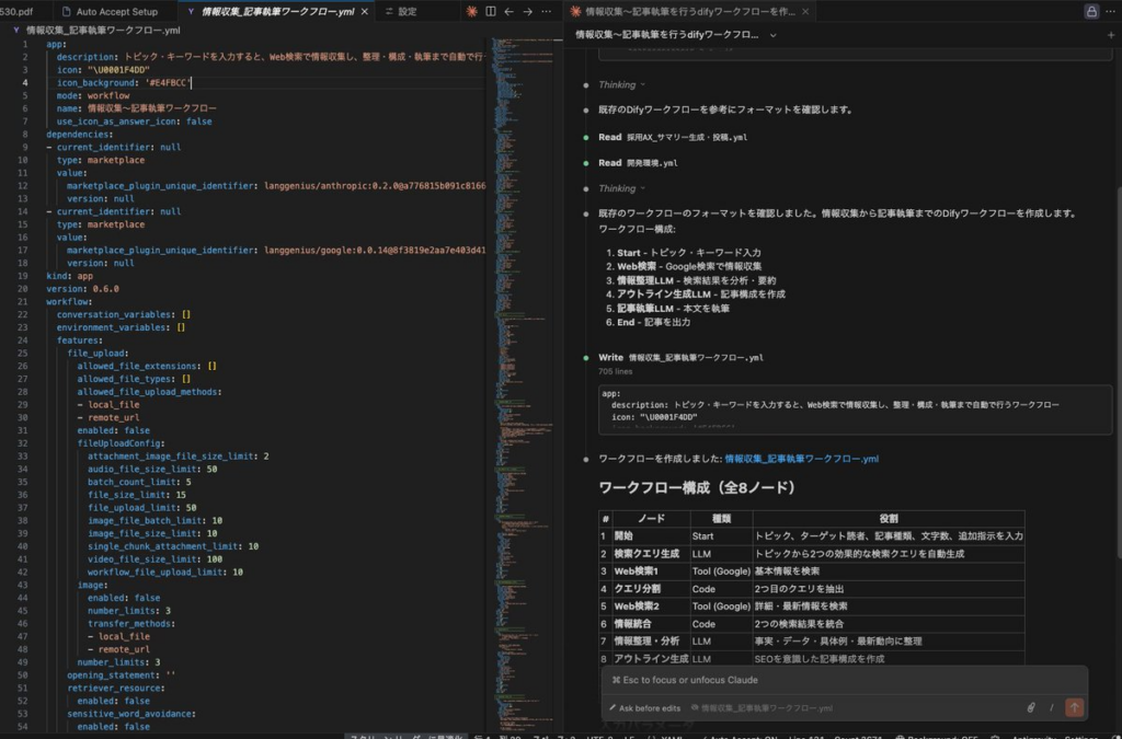 Claude Codeで作成したDSLファイル