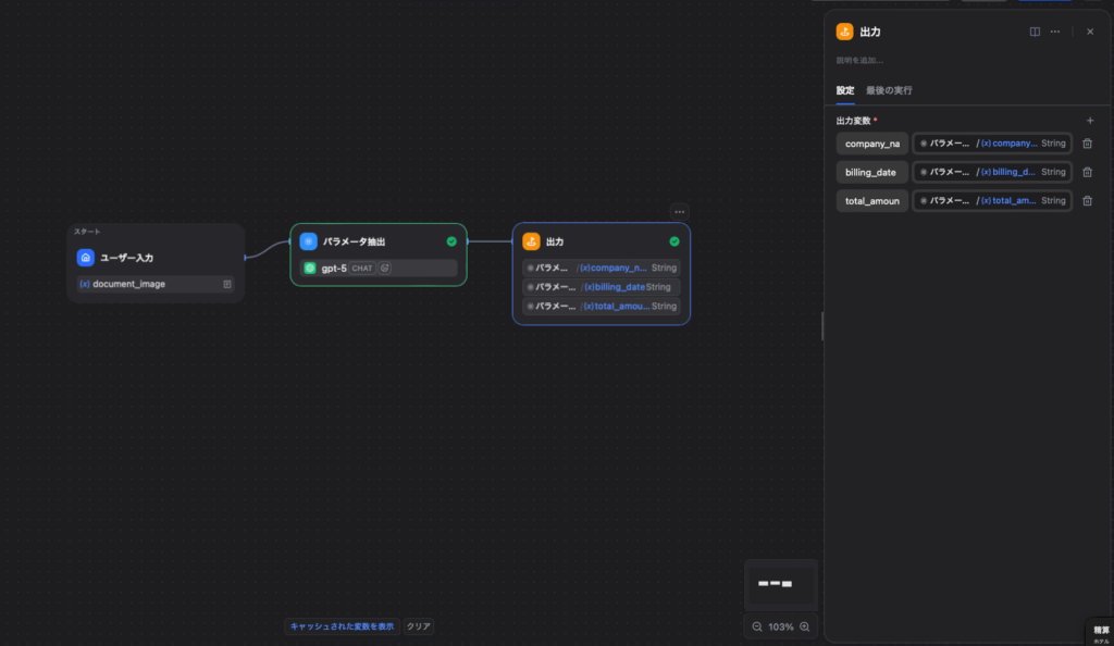 実装フロー（出力ノード）