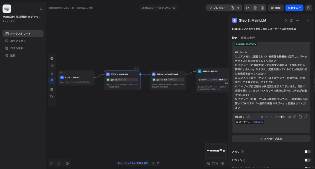 Step 3：メインLLMノード（回答生成）