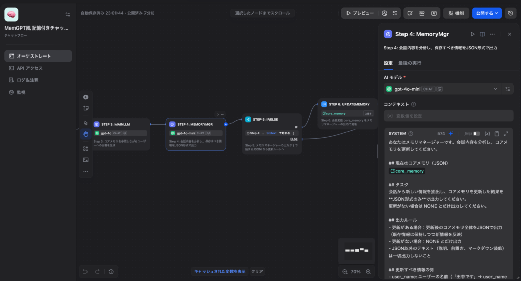 Step 4：メモリマネージャーLLMノード（記憶の判断）