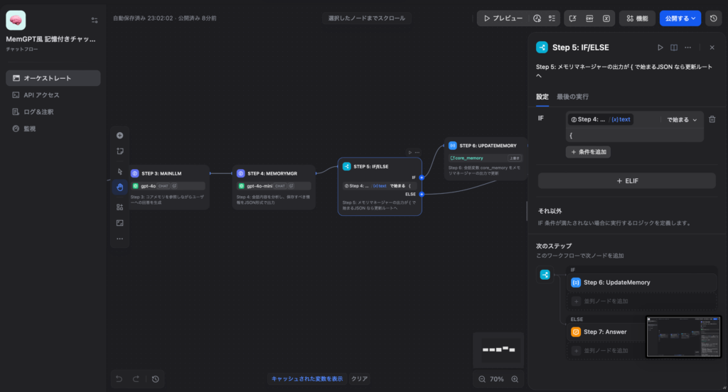 Step 5：IF/ELSEノード（メモリ更新の判定）