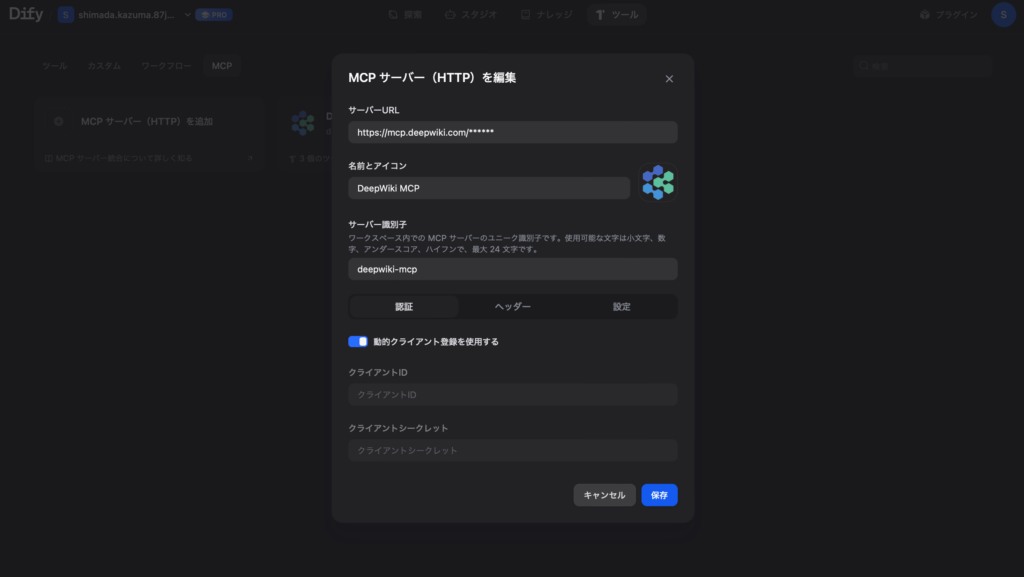 Step 2：MCPサーバーのURLを入力して接続する
