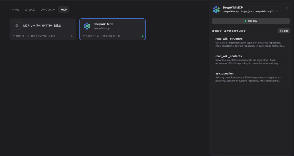 Step 3：接続テスト → ツール一覧が自動取得される