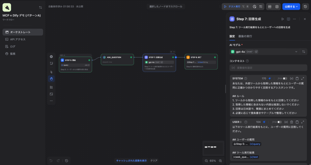 Step 7：LLMノード（結果の要約）