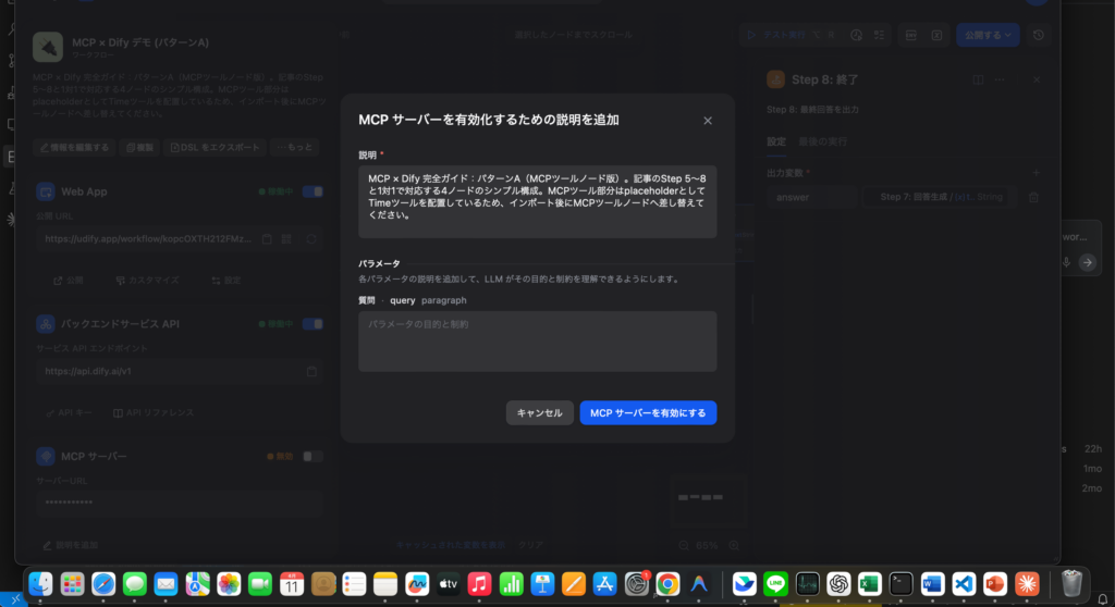 Step 2：アプリ設定からMCPサーバー公開を有効化
