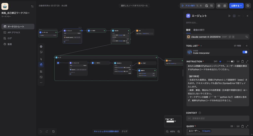 エージェントノード設定