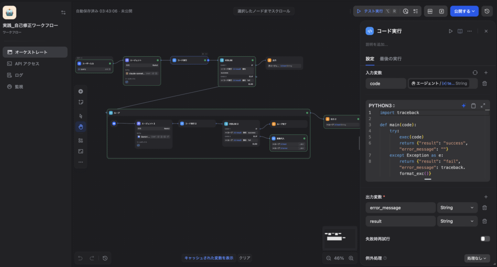 コード実行ノード