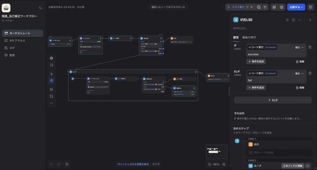 IF/ELSEノード