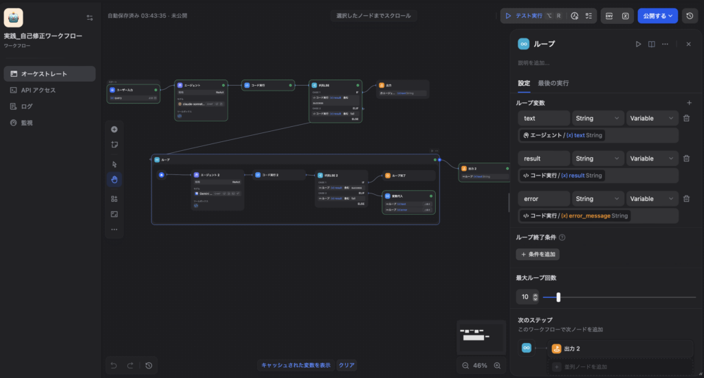 LOOPノード