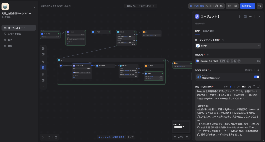 LOOP内のエージェントノード設定