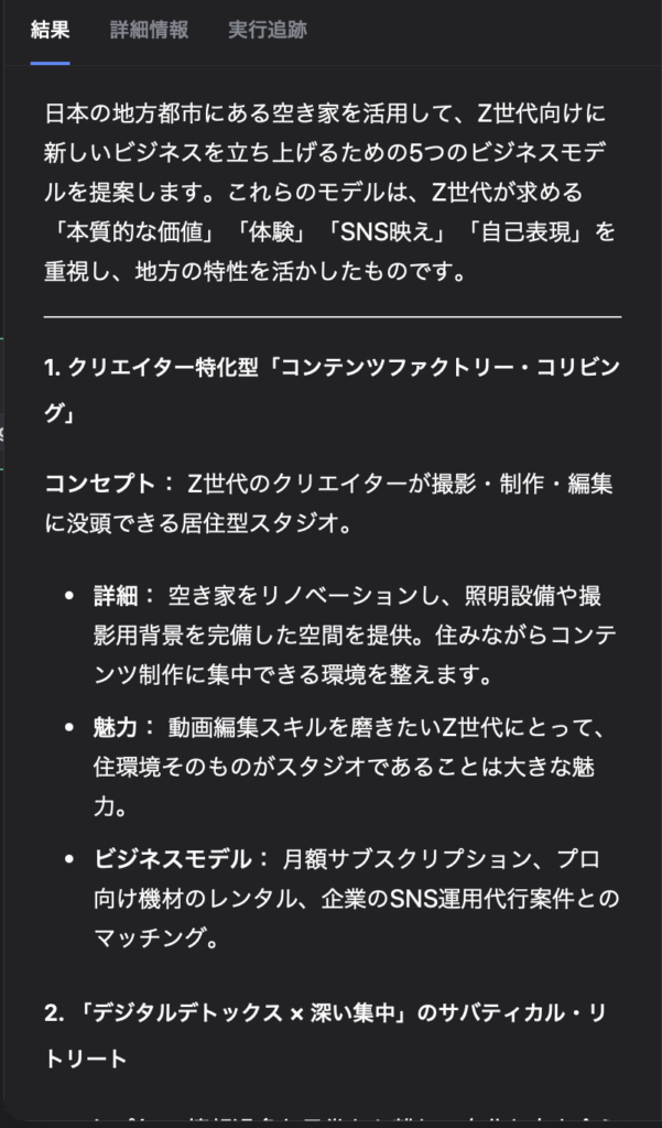 出力結果　GPT-5.4