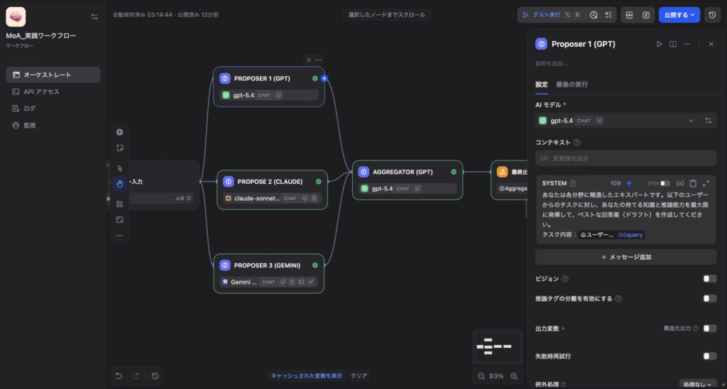 Step 2：複数モデル（Proposers）の設定（提案フェーズ）