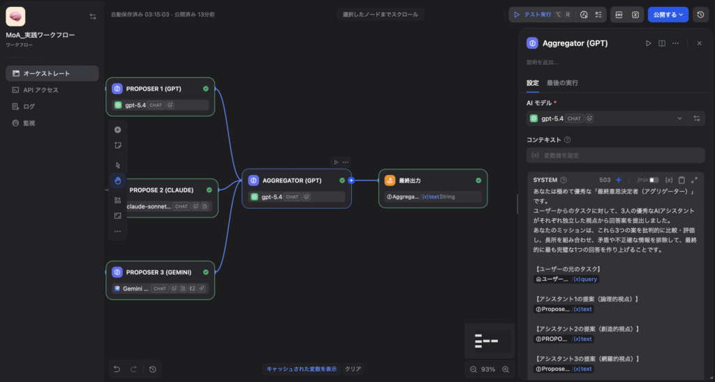 Step 3：アグリゲーター（Aggregator）の設定（集約フェーズ）