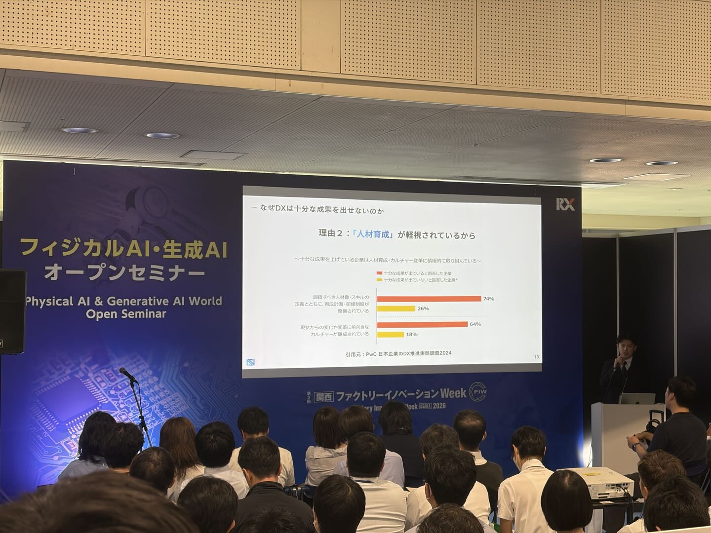 ファクトリーイノベーション Weekの会場で熱心に聴講する製造業の関係者