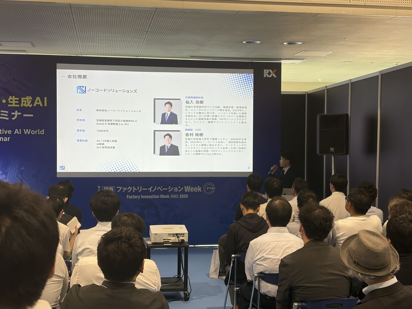 ファクトリーイノベーション Weekで登壇する株式会社ノーコードソリューションズ 代表取締役社長 仙入功樹