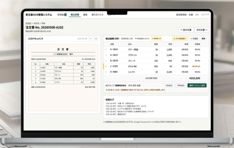 受注書OCR＆管理システムの画面