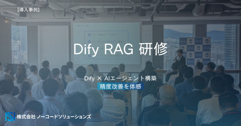 RAGの精度改善研修