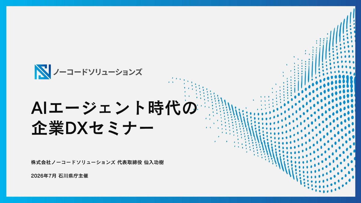 AIエージェント時代の企業DX 実践ガイド 表紙