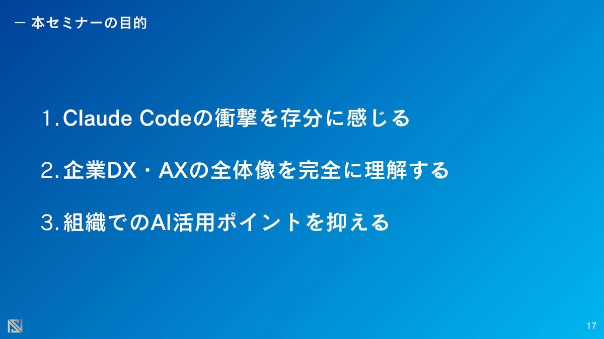本セミナーの目的