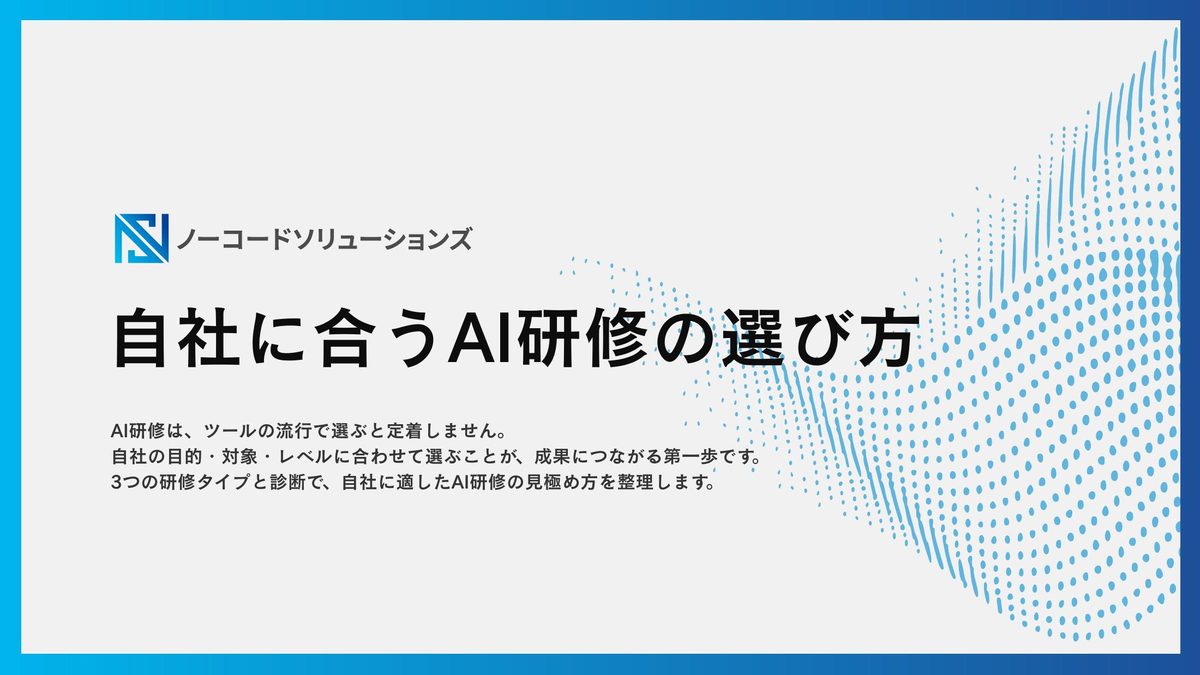 自社に合うAI研修の選び方 表紙