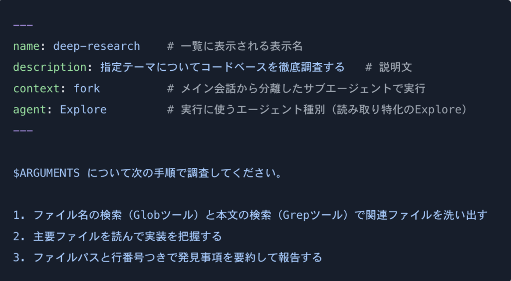 2026年に追加された context: fork 