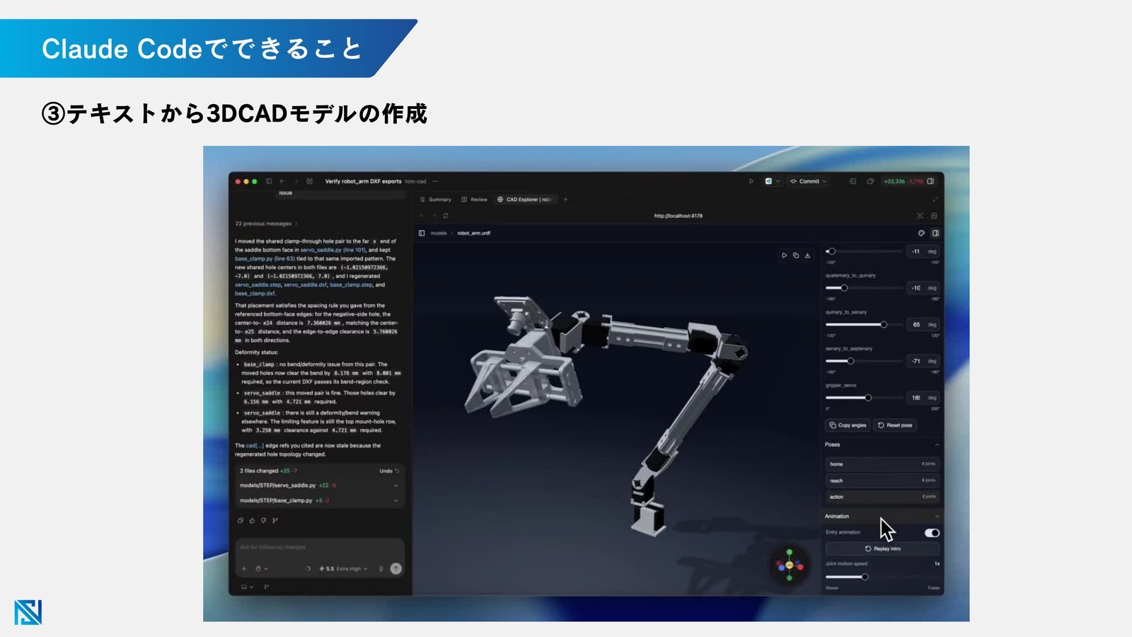 当日の投影資料｜テキストで条件を書くだけで3DCADのモデルを起こした画面